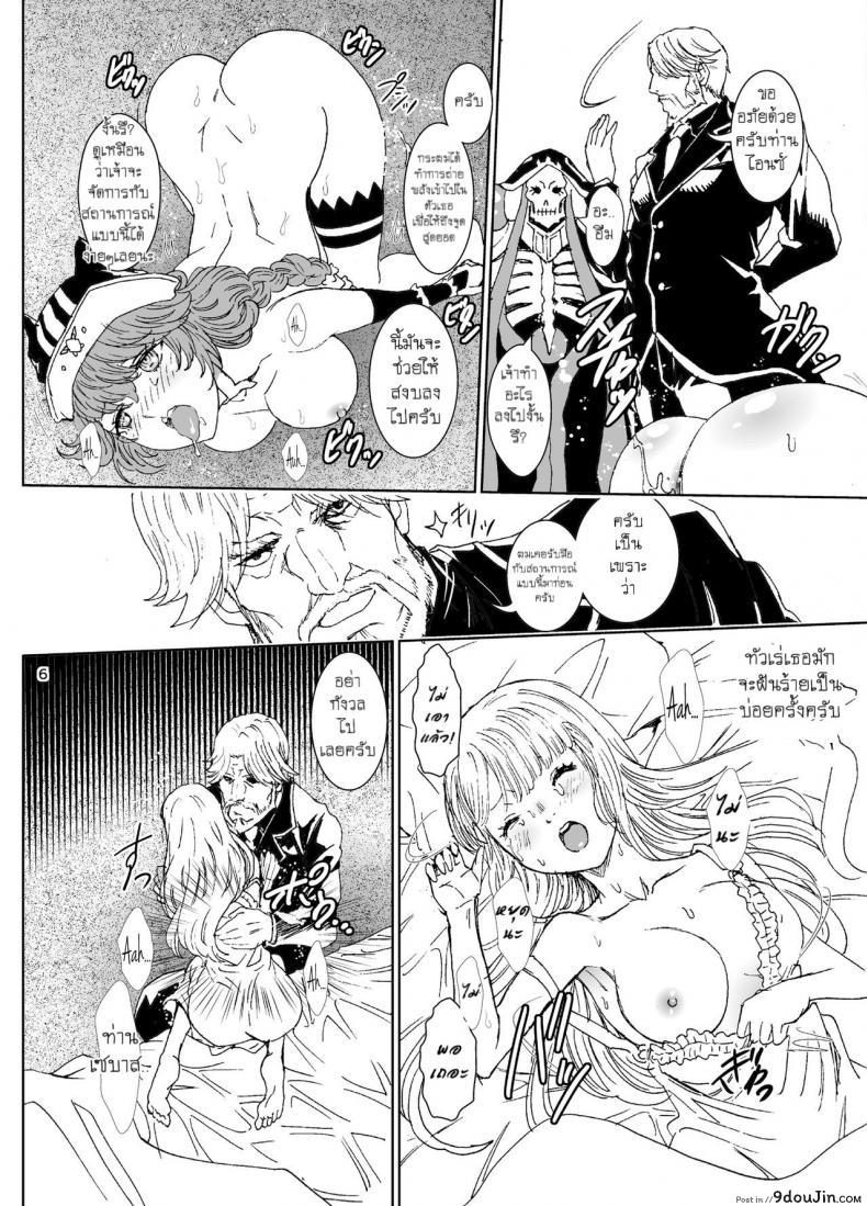 Nazarick Biyori 4 (Overlord) แปลไทย 80 อ่านโดจิน Nazarick Biyori 4 (Overlord) แปลไทย หน้าที่ 6