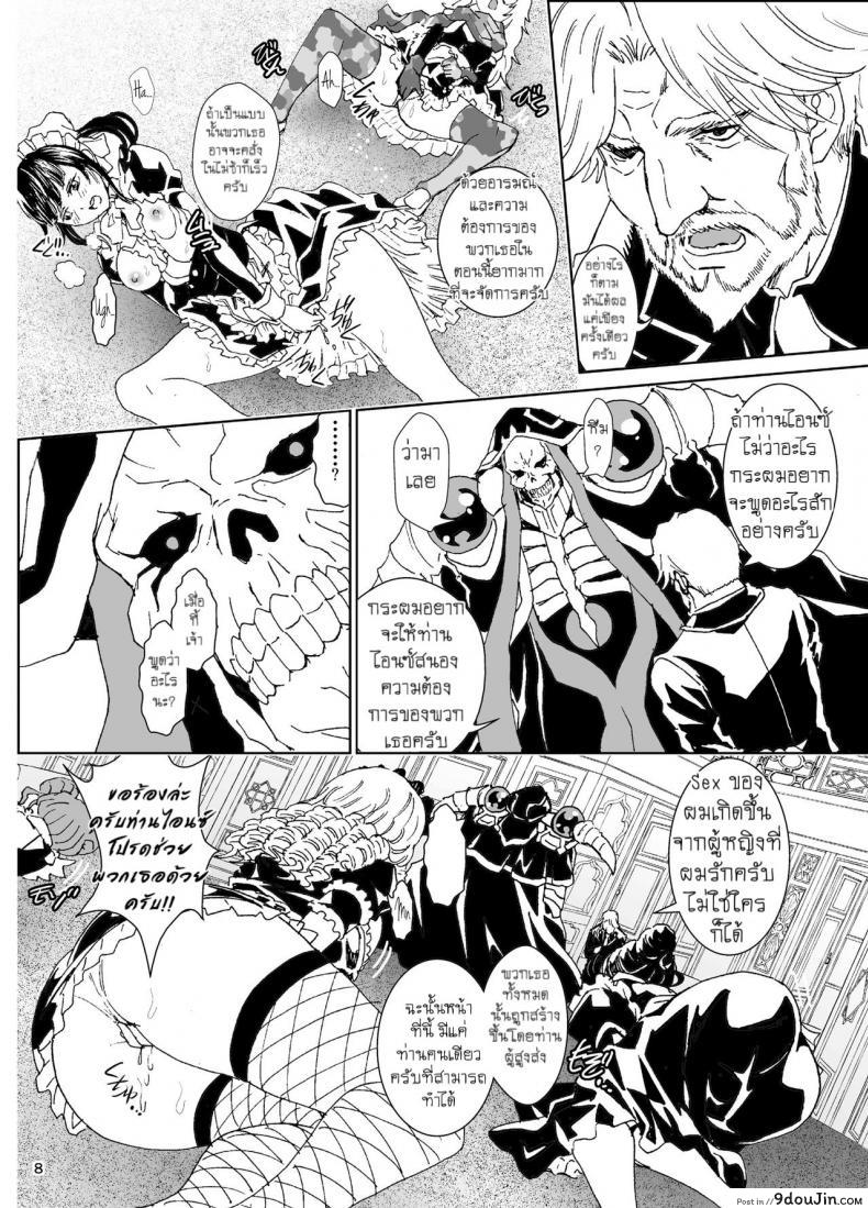 Nazarick Biyori 4 (Overlord) แปลไทย 81 อ่านโดจิน Nazarick Biyori 4 (Overlord) แปลไทย หน้าที่ 7