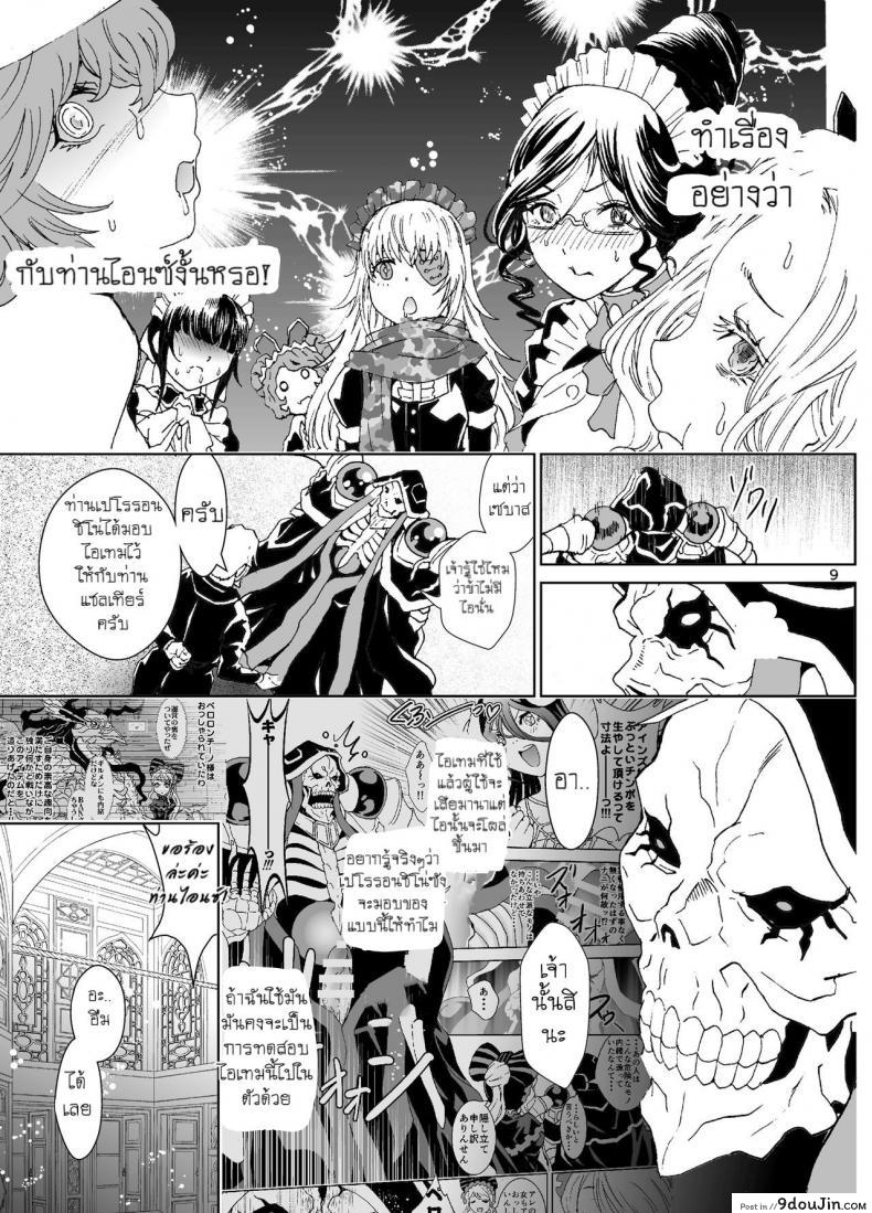 Nazarick Biyori 4 (Overlord) แปลไทย 82 อ่านโดจิน Nazarick Biyori 4 (Overlord) แปลไทย หน้าที่ 8