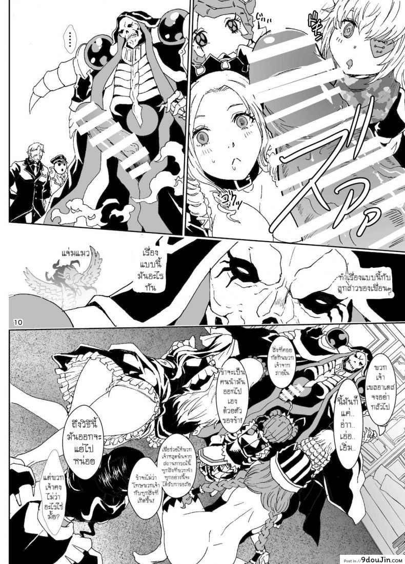 Nazarick Biyori 4 (Overlord) แปลไทย 83 อ่านโดจิน Nazarick Biyori 4 (Overlord) แปลไทย หน้าที่ 9