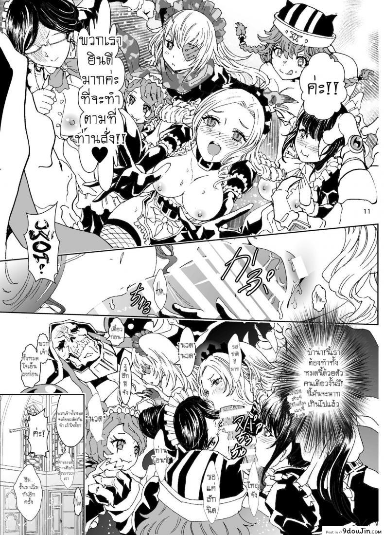 Nazarick Biyori 4 (Overlord) แปลไทย 84 อ่านโดจิน Nazarick Biyori 4 (Overlord) แปลไทย หน้าที่ 10