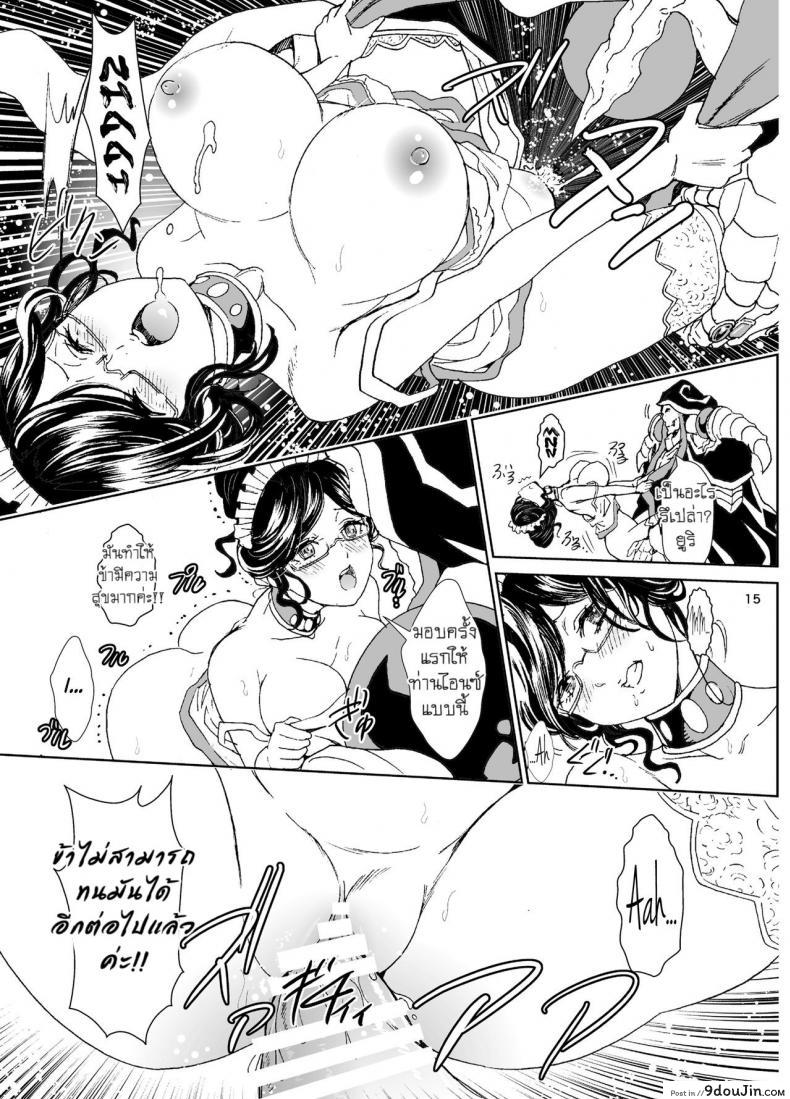 Nazarick Biyori 4 (Overlord) แปลไทย 87 อ่านโดจิน Nazarick Biyori 4 (Overlord) แปลไทย หน้าที่ 13