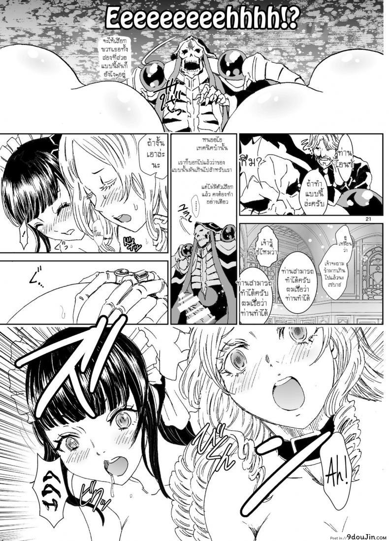 Nazarick Biyori 4 (Overlord) แปลไทย 93 อ่านโดจิน Nazarick Biyori 4 (Overlord) แปลไทย หน้าที่ 19