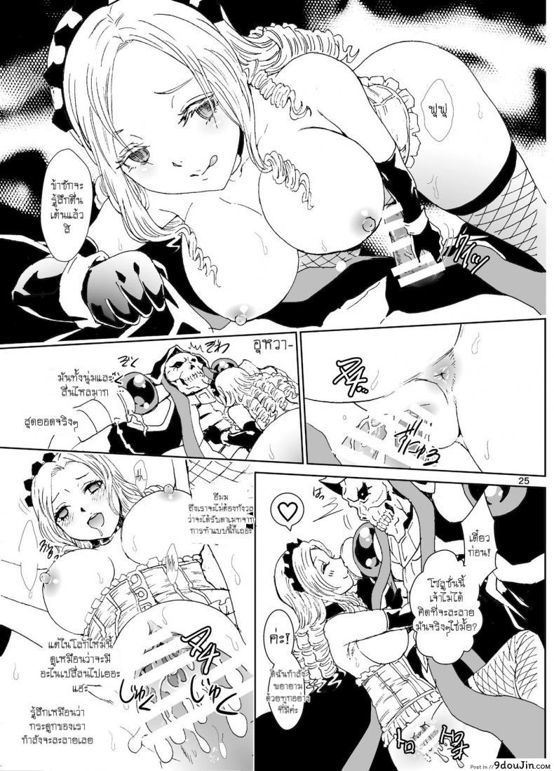 Nazarick Biyori 4 (Overlord) แปลไทย 98 อ่านโดจิน Nazarick Biyori 4 (Overlord) แปลไทย หน้าที่ 24