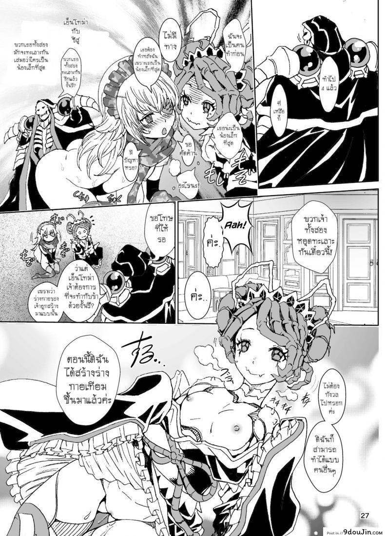 Nazarick Biyori 4 (Overlord) แปลไทย 100 อ่านโดจิน Nazarick Biyori 4 (Overlord) แปลไทย หน้าที่ 26