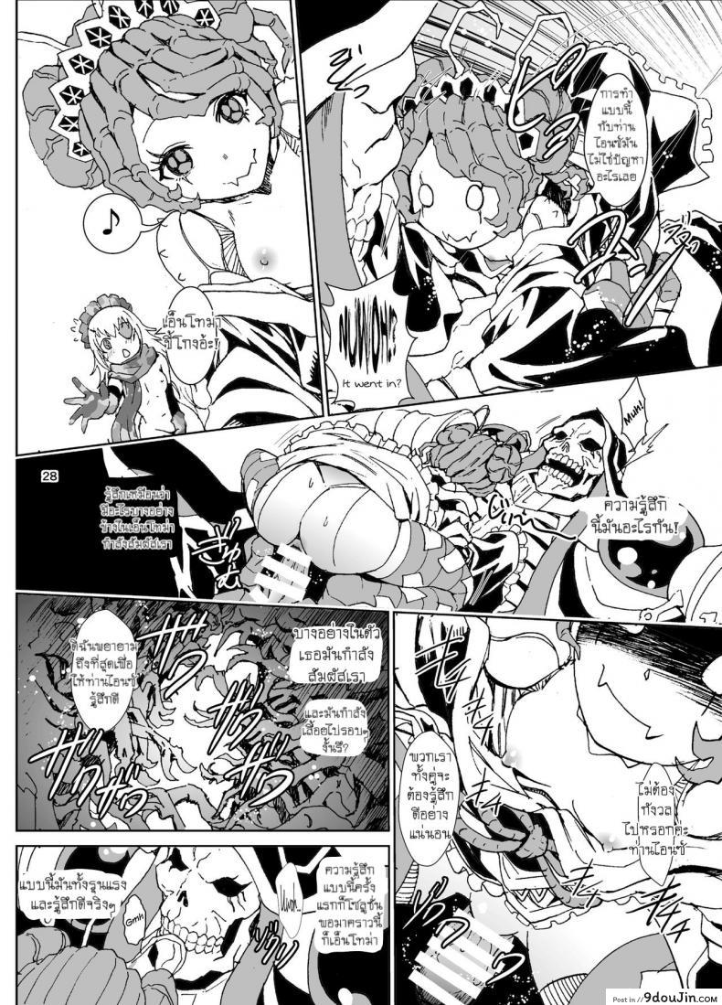 Nazarick Biyori 4 (Overlord) แปลไทย 101 อ่านโดจิน Nazarick Biyori 4 (Overlord) แปลไทย หน้าที่ 27