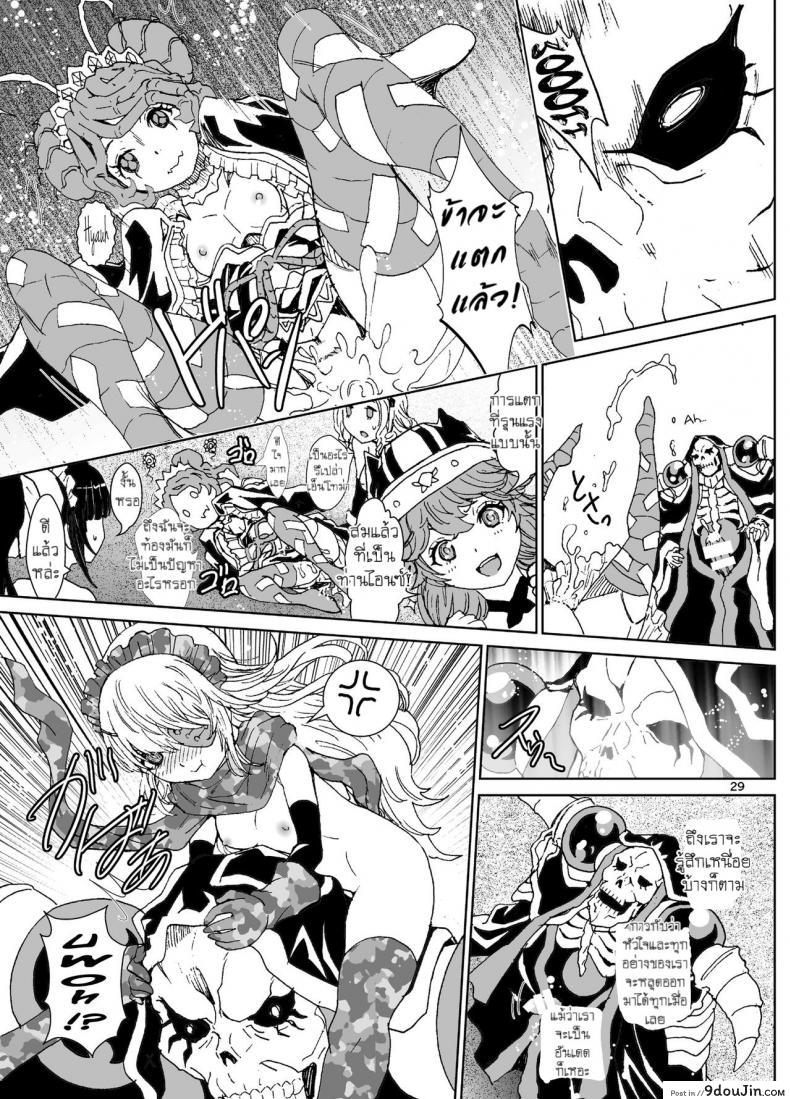 Nazarick Biyori 4 (Overlord) แปลไทย 102 อ่านโดจิน Nazarick Biyori 4 (Overlord) แปลไทย หน้าที่ 28