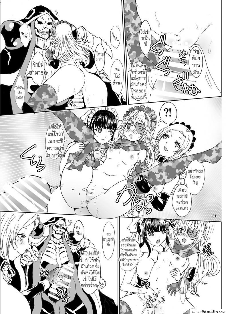 Nazarick Biyori 4 (Overlord) แปลไทย 104 อ่านโดจิน Nazarick Biyori 4 (Overlord) แปลไทย หน้าที่ 30