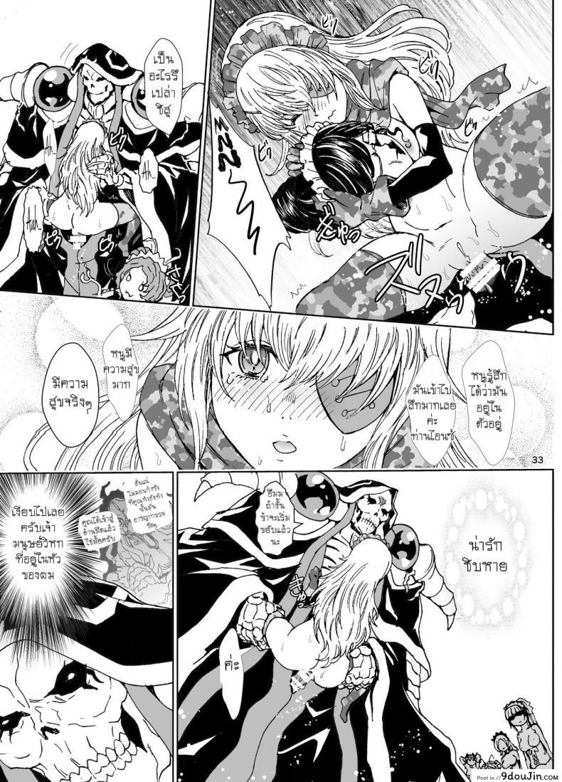 Nazarick Biyori 4 (Overlord) แปลไทย 106 อ่านโดจิน Nazarick Biyori 4 (Overlord) แปลไทย หน้าที่ 32