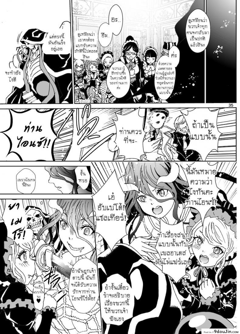 Nazarick Biyori 4 (Overlord) แปลไทย 108 อ่านโดจิน Nazarick Biyori 4 (Overlord) แปลไทย หน้าที่ 34