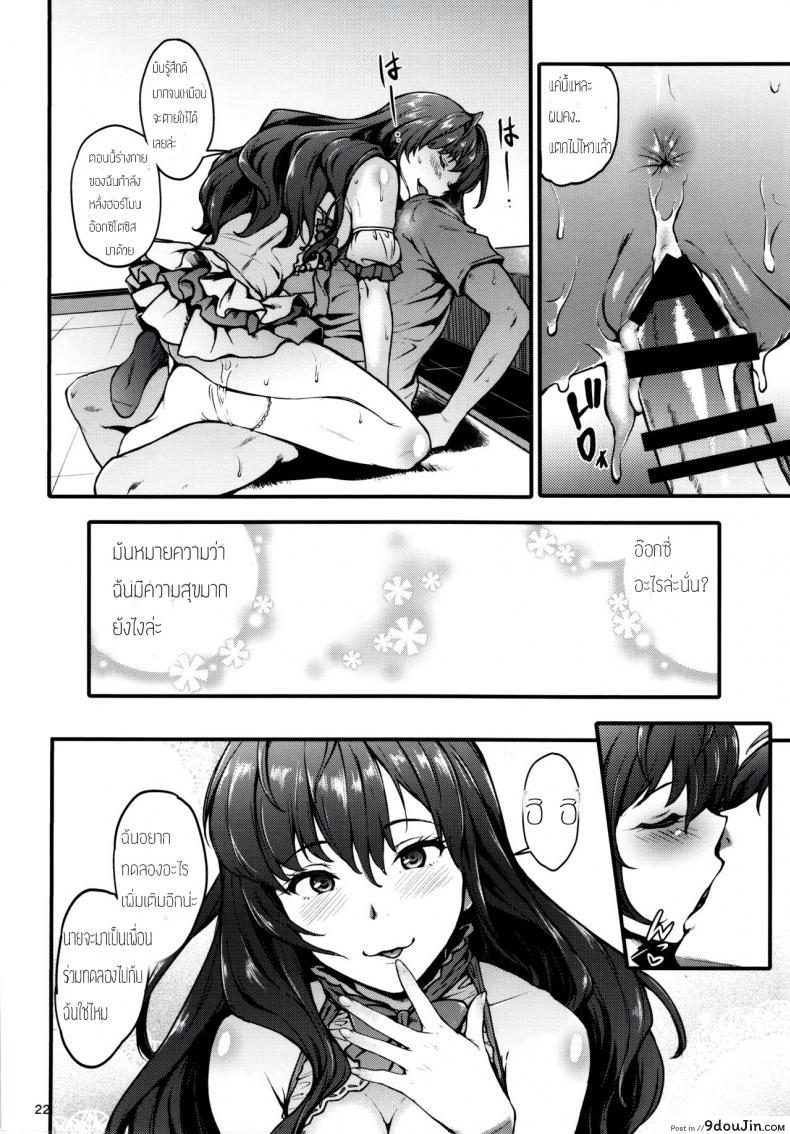 อ่านโดจิน Secret Live After side:siki (THE IDOLM@STER CINDERELLA GIRLS) อ่านฟรี หน้าที่ 21