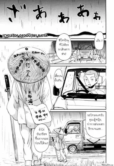 Gedou no Meguri – The Cycle of Gedou (Towako San) แปลไทย
