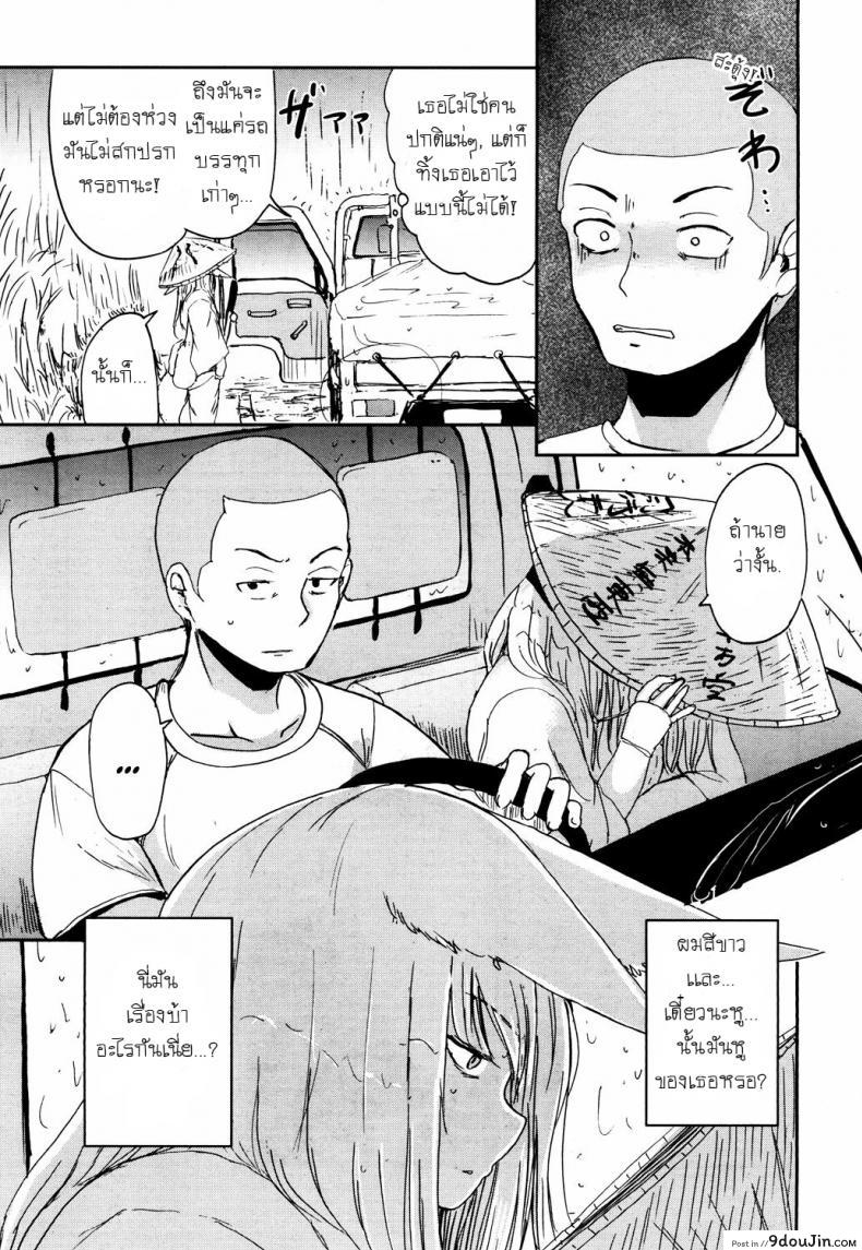 อ่านโดจิน Gedou no Meguri – The Cycle of Gedou (Towako San) แปลไทย หน้าที่ 3
