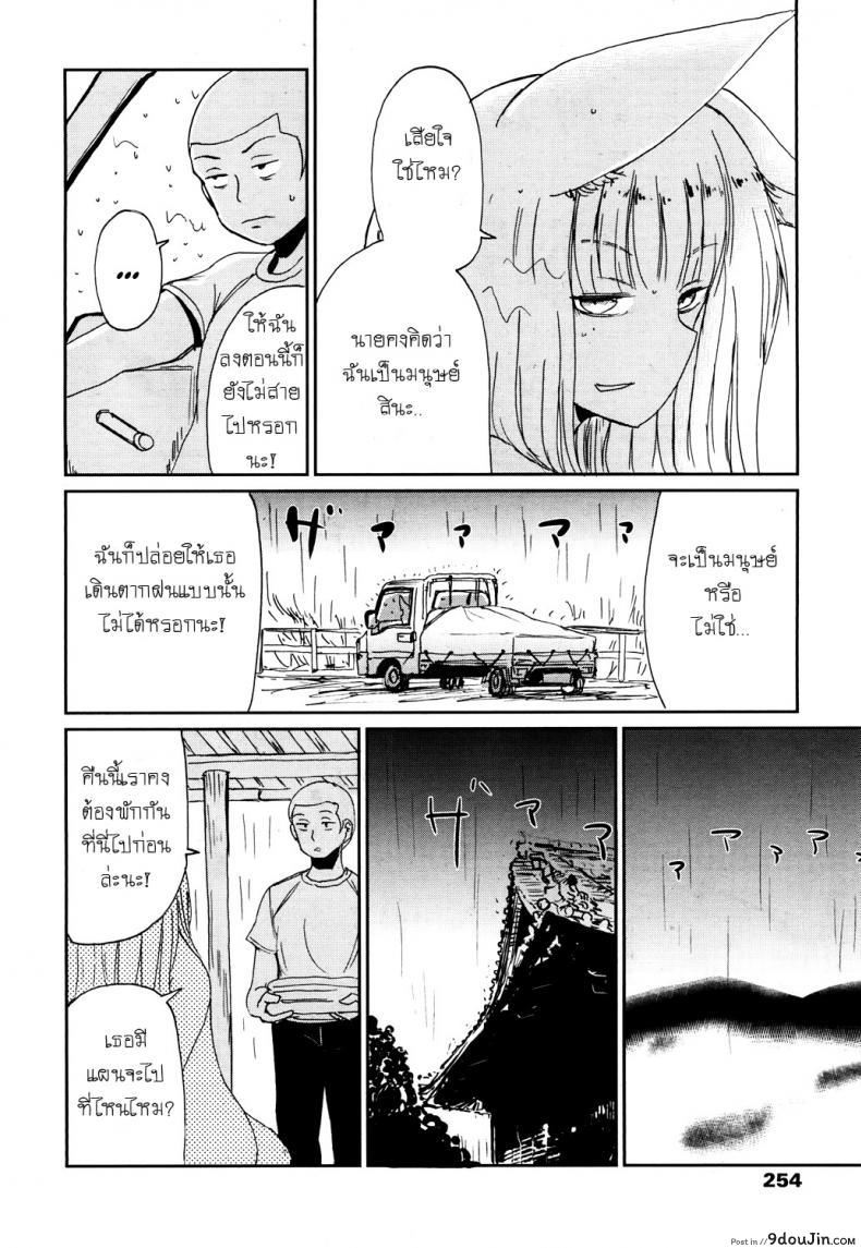 อ่านโดจิน Gedou no Meguri – The Cycle of Gedou (Towako San) แปลไทย หน้าที่ 4