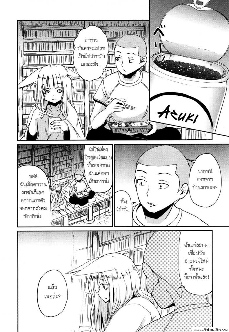 อ่านโดจิน Gedou no Meguri – The Cycle of Gedou (Towako San) แปลไทย หน้าที่ 6