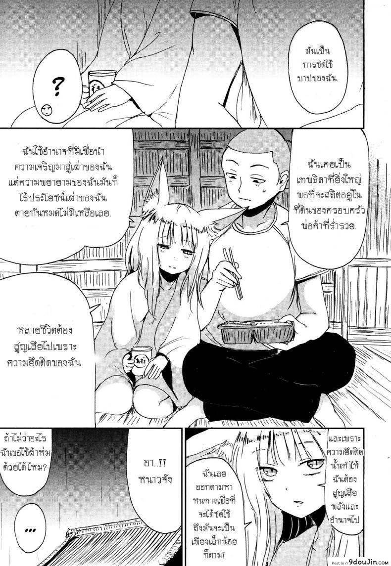 อ่านโดจิน Gedou no Meguri – The Cycle of Gedou (Towako San) แปลไทย หน้าที่ 7