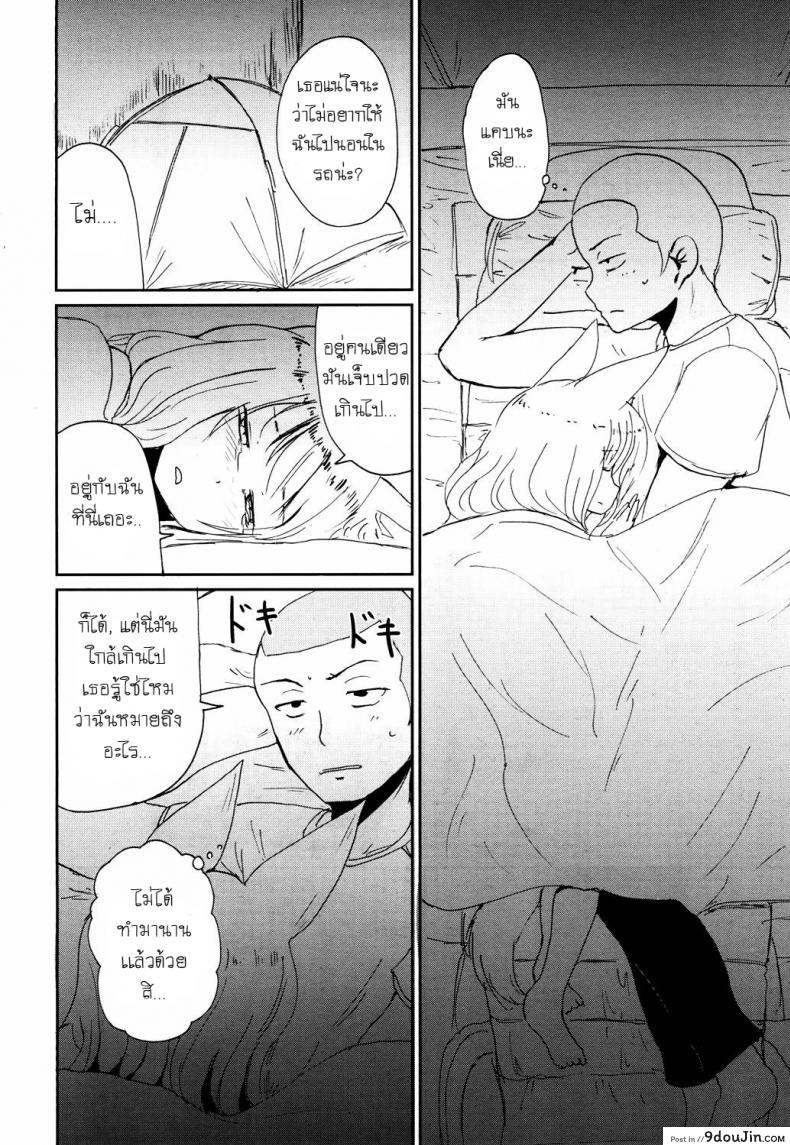 อ่านโดจิน Gedou no Meguri – The Cycle of Gedou (Towako San) แปลไทย หน้าที่ 8