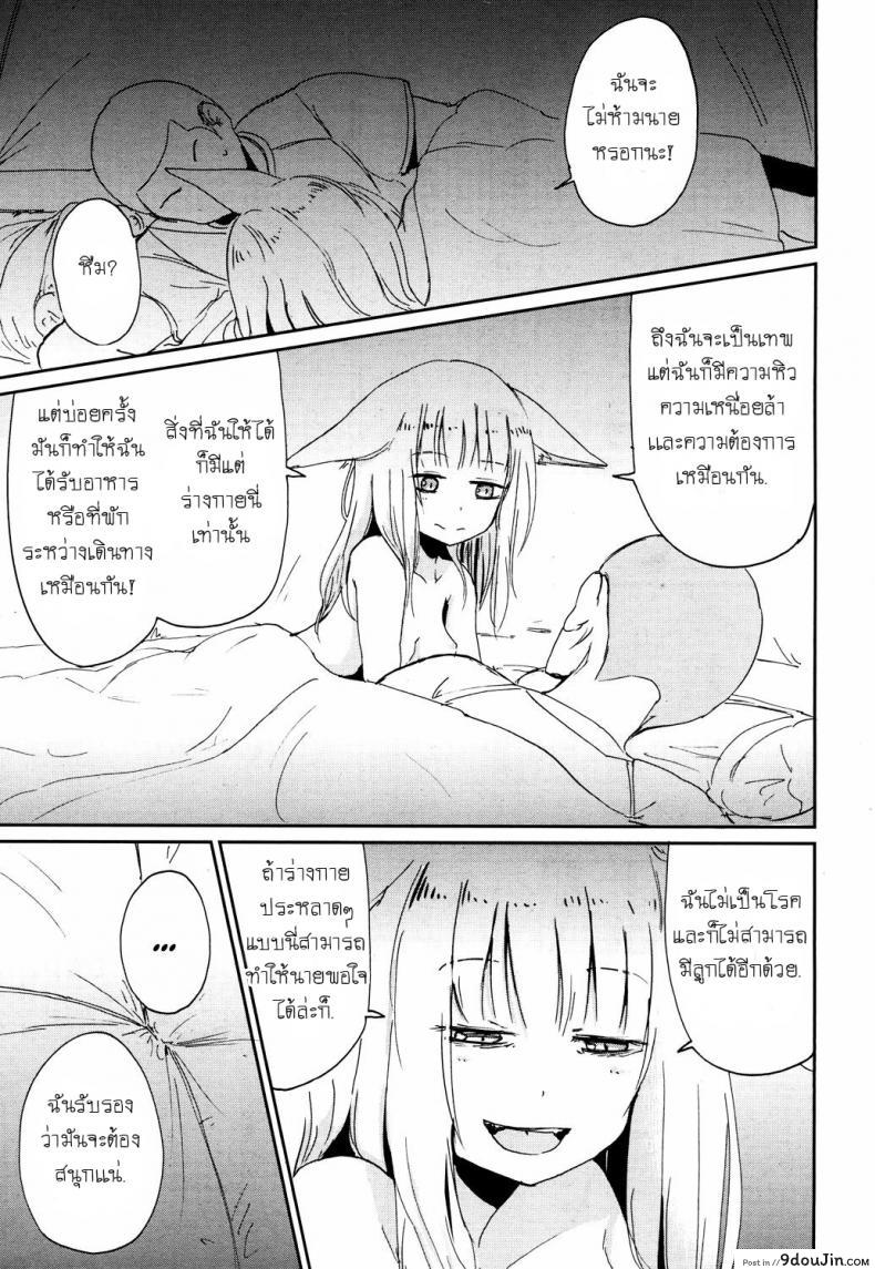 อ่านโดจิน Gedou no Meguri – The Cycle of Gedou (Towako San) แปลไทย หน้าที่ 9
