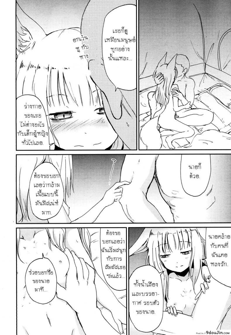 อ่านโดจิน Gedou no Meguri – The Cycle of Gedou (Towako San) แปลไทย หน้าที่ 10