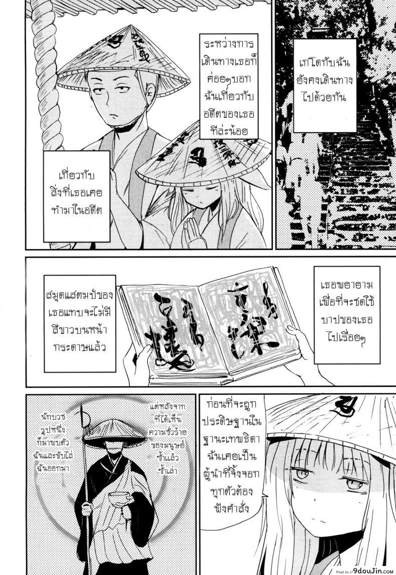 อ่านโดจิน Gedou no Meguri – The Cycle of Gedou (Towako San) แปลไทย หน้าที่ 16