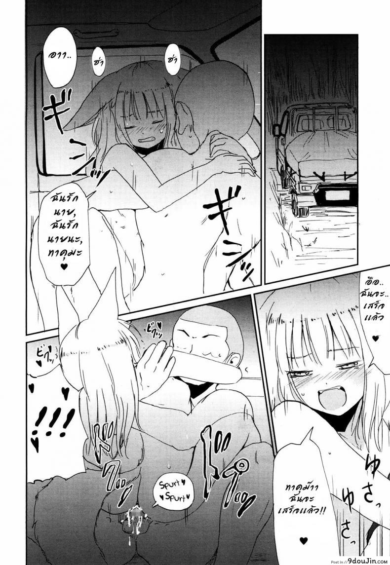 อ่านโดจิน Gedou no Meguri – The Cycle of Gedou (Towako San) แปลไทย หน้าที่ 18