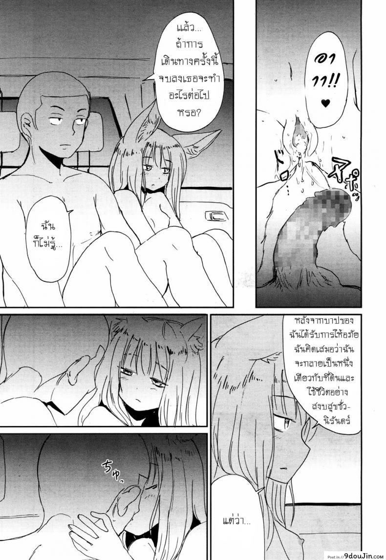 อ่านโดจิน Gedou no Meguri – The Cycle of Gedou (Towako San) แปลไทย หน้าที่ 19