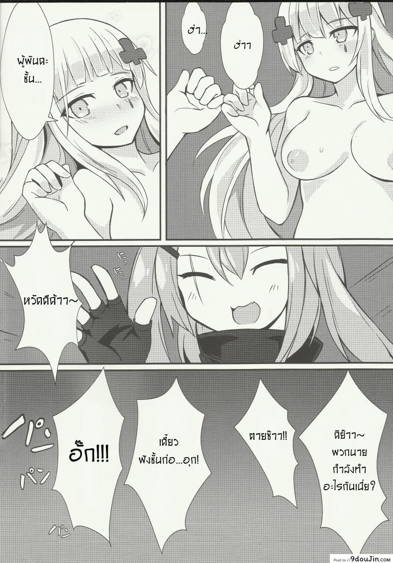 อ่านโดจิน Zhi Hui Guan!! You Wo Zai Jiu Zu Gou Le | Commander! You Only Need Me! (Girl’s Frontline) อ่านฟรี หน้าที่ 16