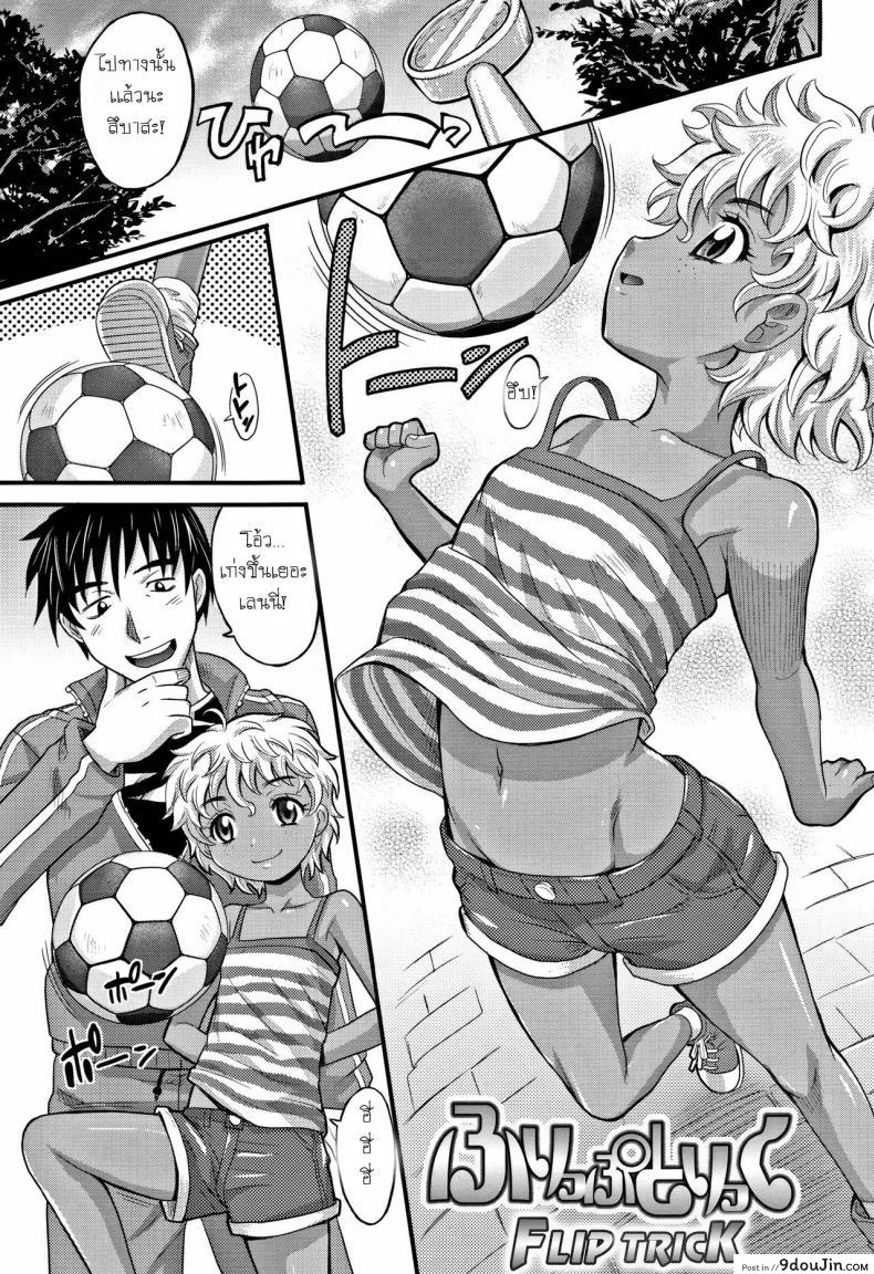 เลี้ยงบอลก็เก่ง เลี้ยงหนูก็ได้ [Takaoka Motofumi] Flip Trick (Kyasha na ko no Iregokochi wa…Atsu!)