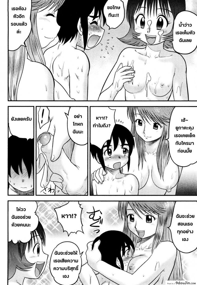 Doutei Jirushi Ch.2 - Don! แปลไทย 48 อ่านโดจิน Doutei Jirushi Ch.2 – Don! แปลไทย หน้าที่ 10