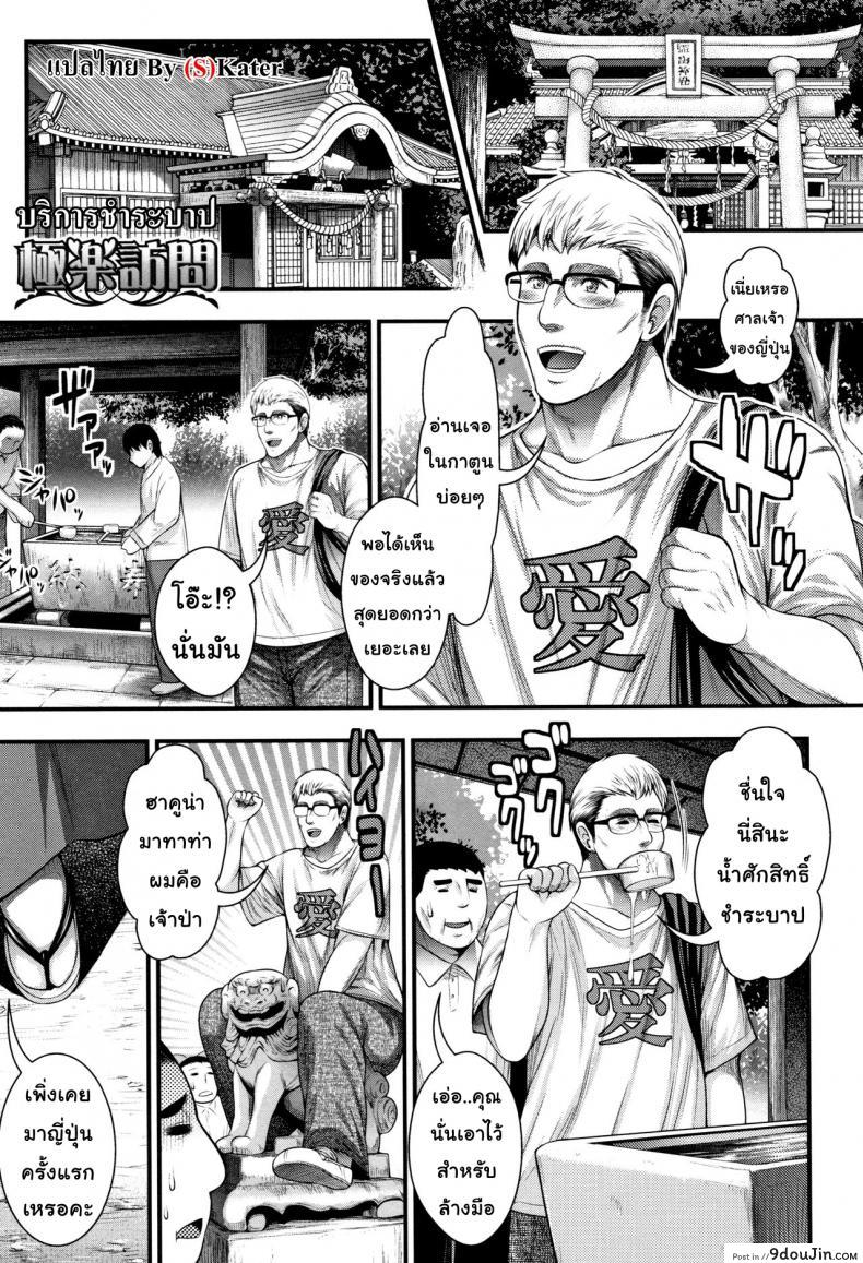 บริการชำระบาป [Taihei Tengoku] Gokuraku Houmon | Paradise Visit (Nakadashi 100-nin Dekiru kana)