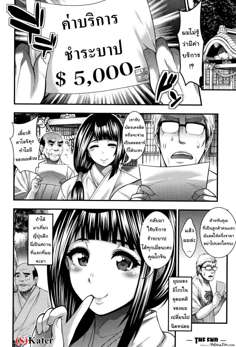 อ่านโดจิน Gokuraku Houmon | Paradise Visit (Nakadashi 100-nin Dekiru kana) แปลไทย หน้าที่ 20