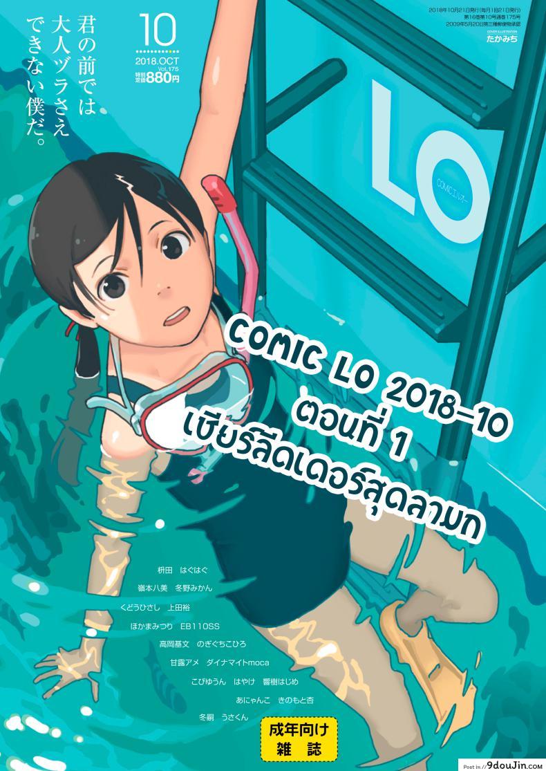 เชียร์ลีดเดอร์สุดลามก [Fuyuno Mikan] Eccheerleader! (Comic Lo 2018-10)