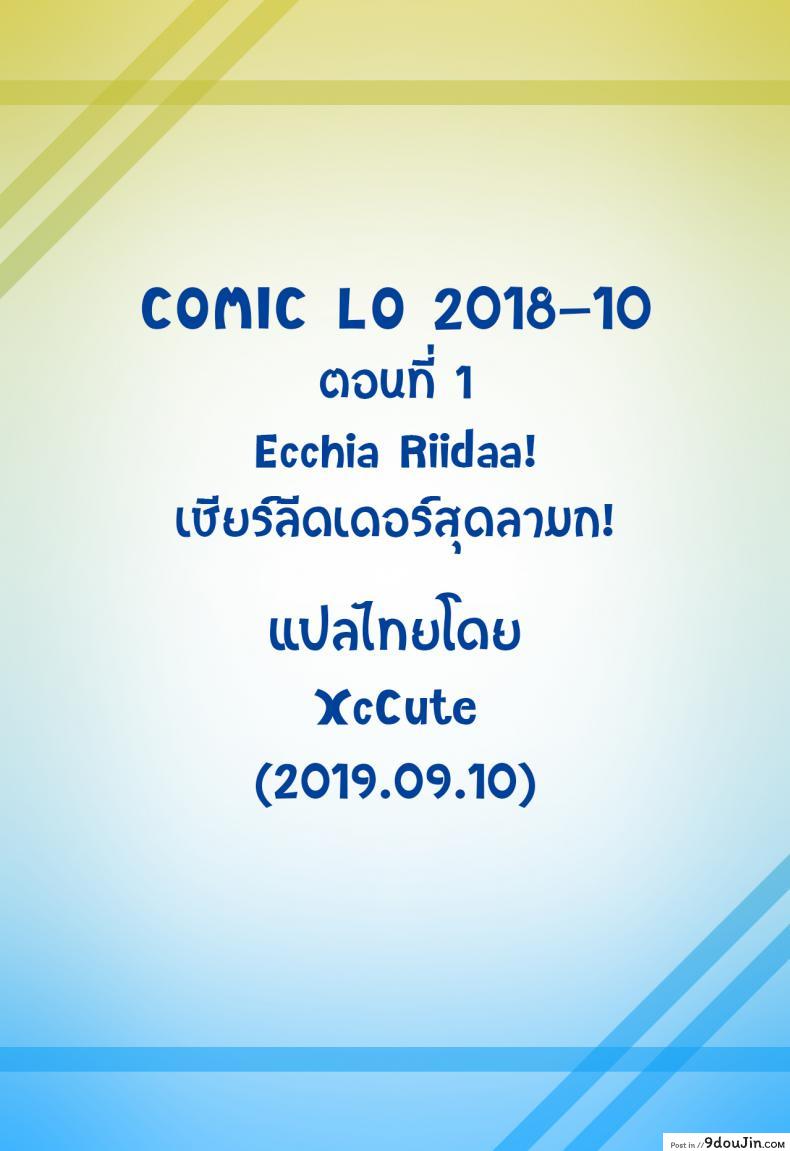 Eccheerleader! (Comic Lo 2018-10) อ่านฟรี 74 อ่านโดจิน Eccheerleader! (Comic Lo 2018-10) อ่านฟรี หน้าที่ 24