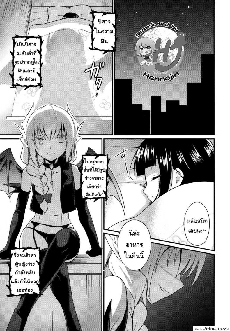 อ่านโดจิน Boku no Sweet Devil | My Sweet Devil แปลไทย หน้าที่ 5