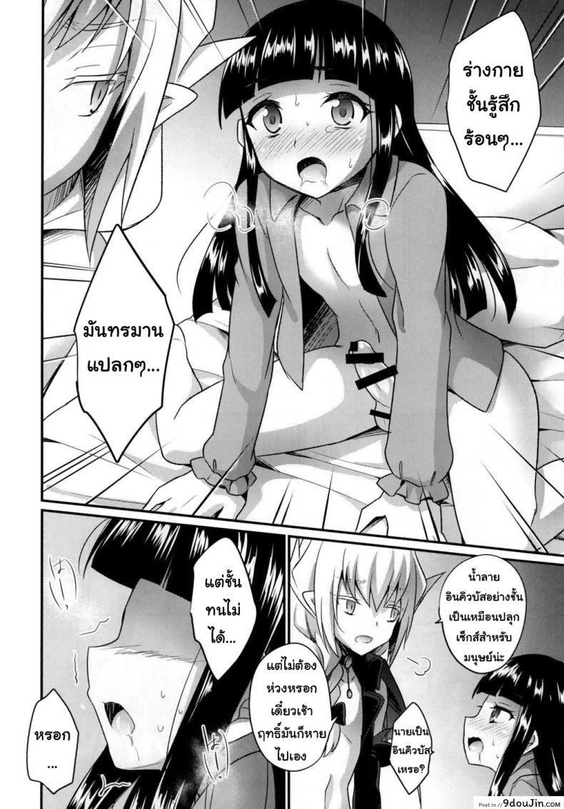 อ่านโดจิน Boku no Sweet Devil | My Sweet Devil แปลไทย หน้าที่ 8