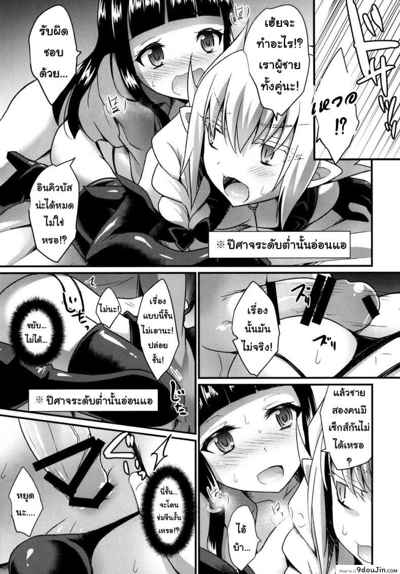 อ่านโดจิน Boku no Sweet Devil | My Sweet Devil แปลไทย หน้าที่ 9