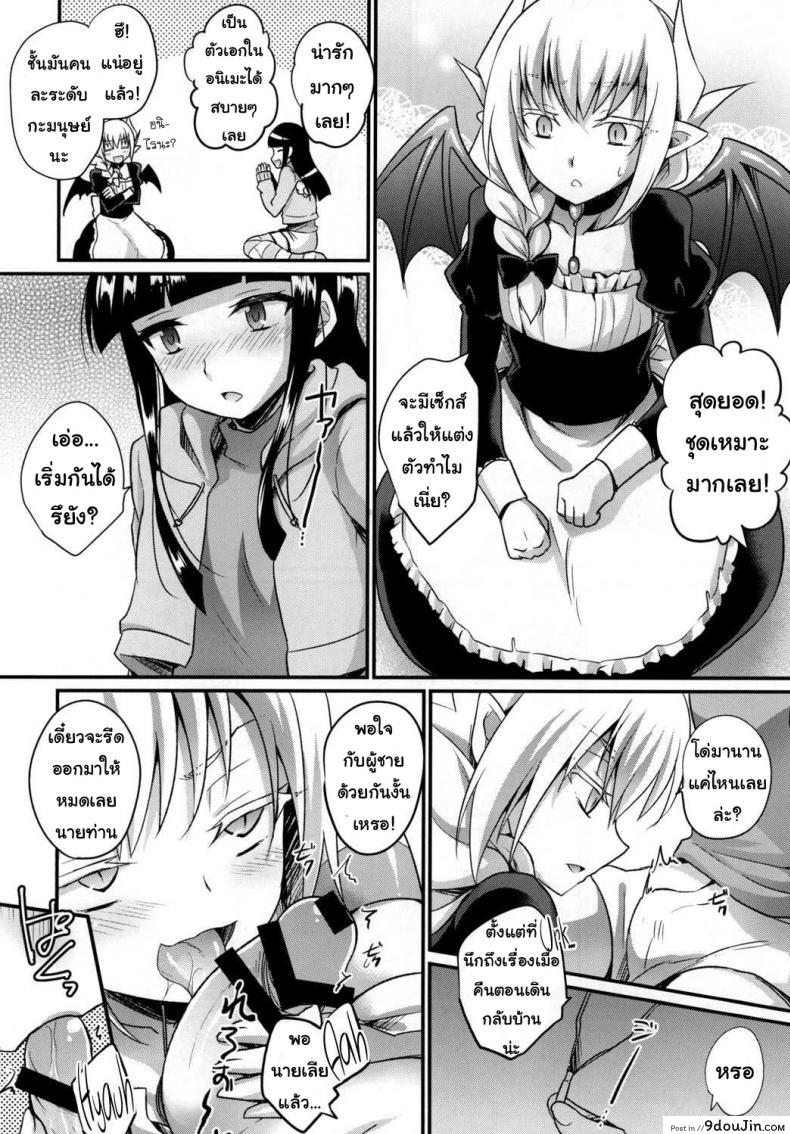 อ่านโดจิน Boku no Sweet Devil | My Sweet Devil แปลไทย หน้าที่ 18