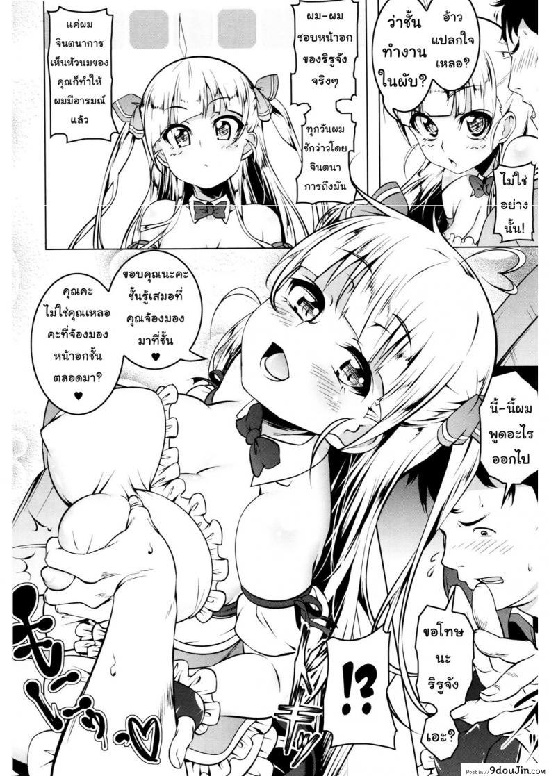 อ่านโดจิน รักหน้าอกเธอจังเลย [Tanabe Kyou] Little My Star (Petitx) หน้าที่ 6