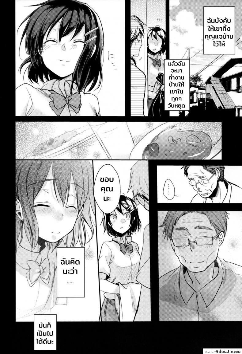 อ่านโดจิน Oji-san to Watashi (C96) แปลไทย หน้าที่ 7
