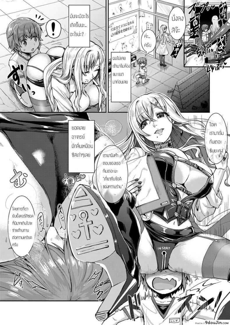 อ่านโดจิน [Kakizaki Kousei] Mesuiki ga Gimuzukerareta Yasashii Sekai แปลไทย หน้าที่ 4