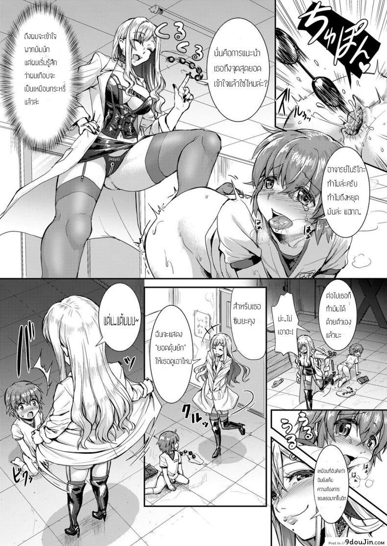 อ่านโดจิน [Kakizaki Kousei] Mesuiki ga Gimuzukerareta Yasashii Sekai แปลไทย หน้าที่ 9