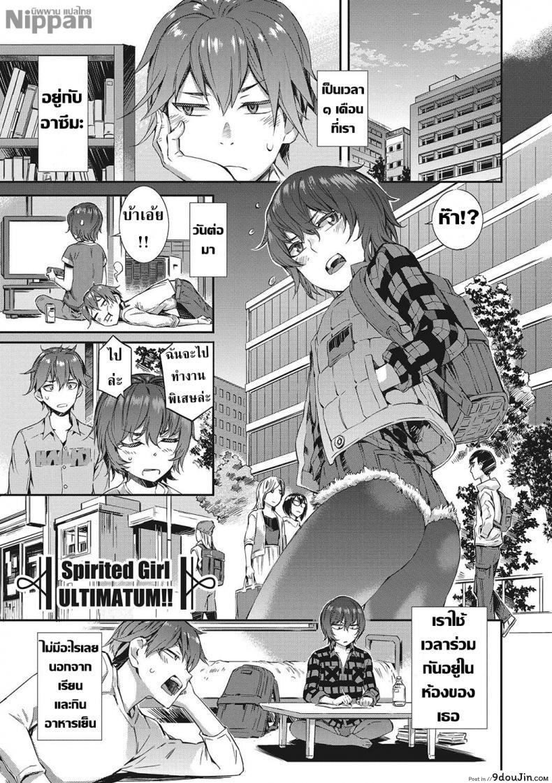 กำไลฉันให้เธอ [Musashimaru] Spirited Girl ULTIMATUM!! (Nureiki)