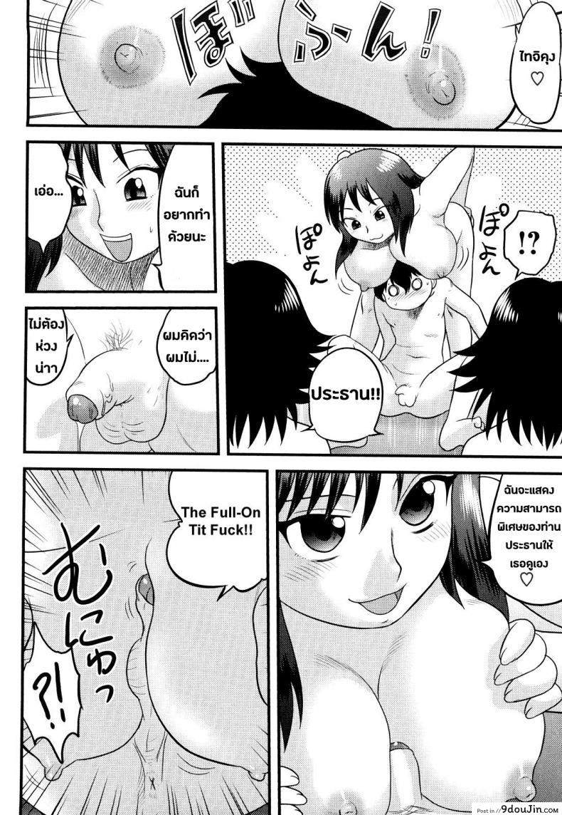 อ่านโดจิน [Juan Gotoh] Doutei Jirushi Ch.3 อ่านฟรี หน้าที่ 14