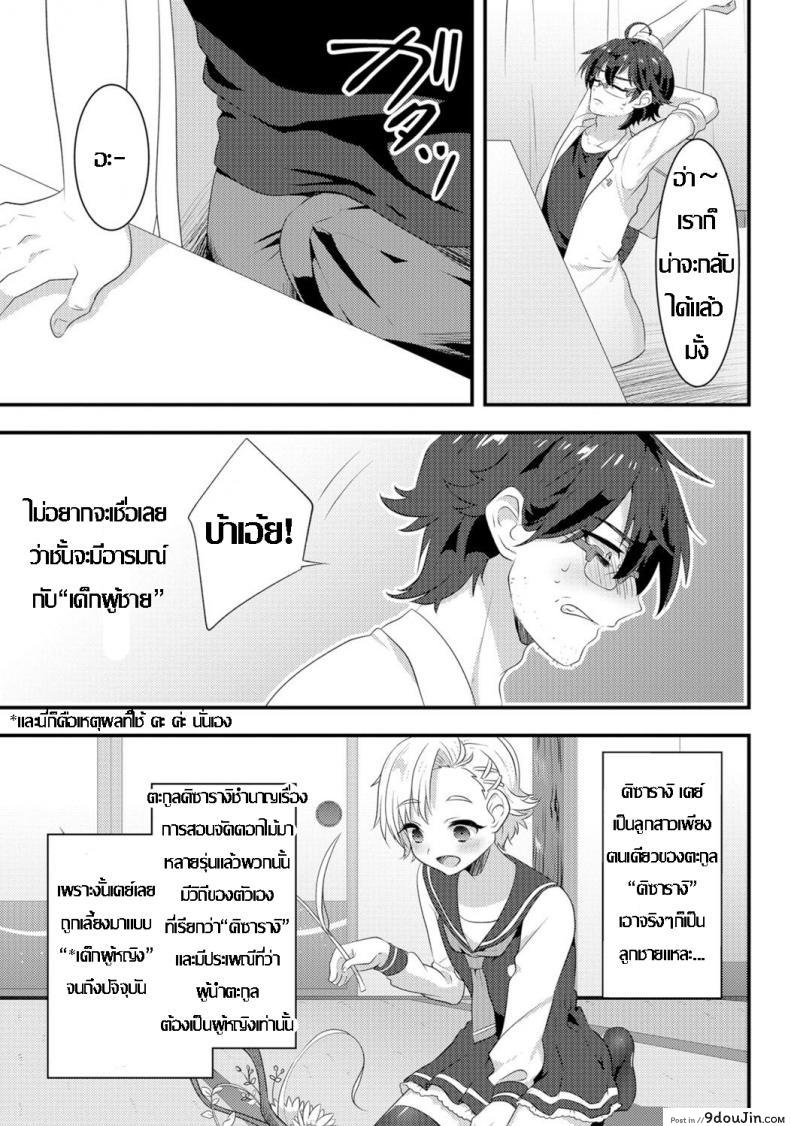 อ่านโดจิน หนูอยากเสร็จ จารย์ช่วยที [Soranosuzume] Hoken-shitsu ni maiorita tenshi (Gekkan Web Otoko no Ko-llection! S Vol 06) หน้าที่ 2
