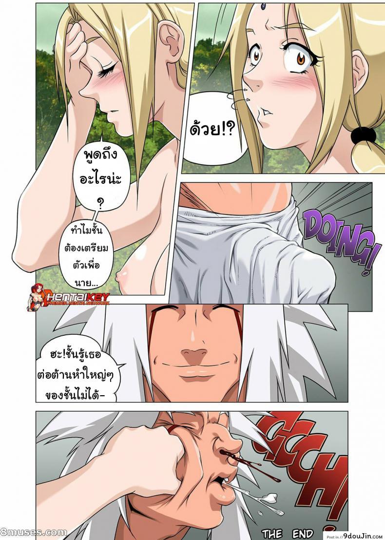 ไม่ต้องมอง ลองจับเลย There's something about Tsunade (Naruto) 30 อ่านโดจิน ไม่ต้องมอง ลองจับเลย There’s something about Tsunade (Naruto) หน้าที่ 14