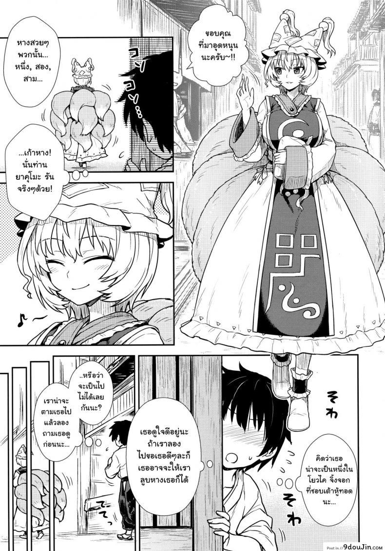 อ่านโดจิน กินสักคำ ปล้ำสักที (C90) [110-GROOVE (Itou Yuuji)] Yakumo Ran no Kyouikuteki Shidou (Touhou Project) หน้าที่ 2