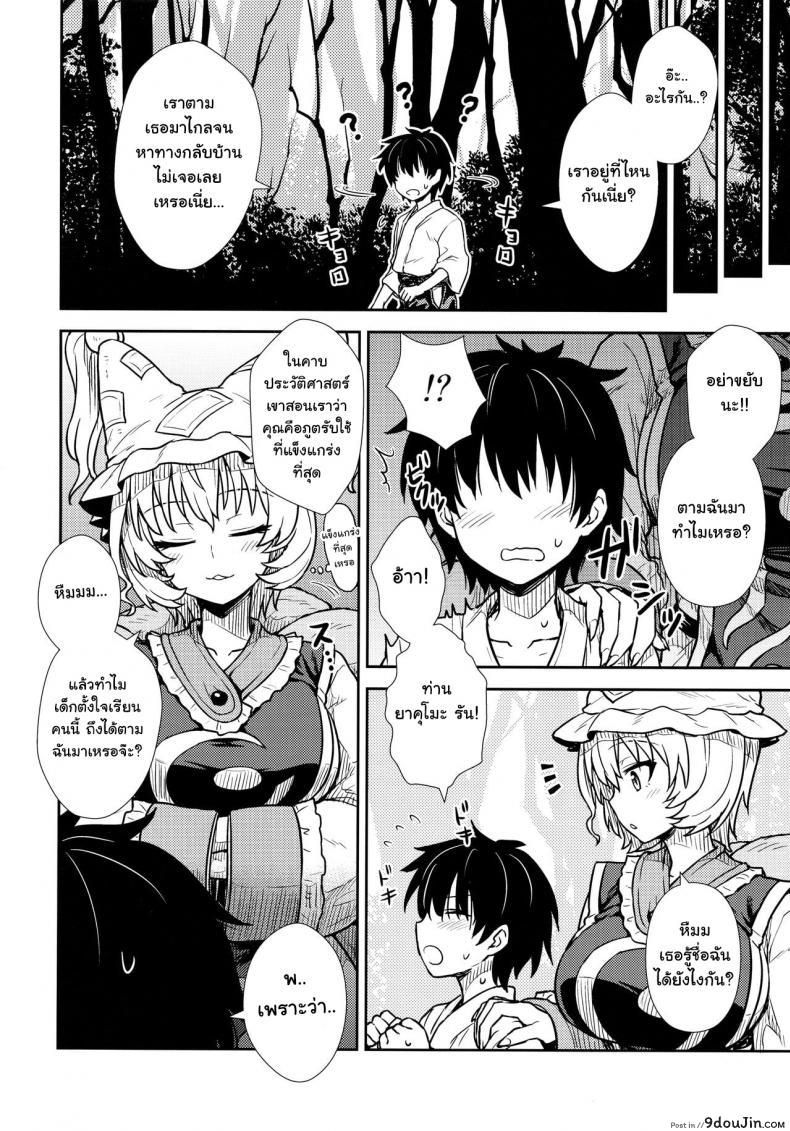 อ่านโดจิน กินสักคำ ปล้ำสักที (C90) [110-GROOVE (Itou Yuuji)] Yakumo Ran no Kyouikuteki Shidou (Touhou Project) หน้าที่ 3