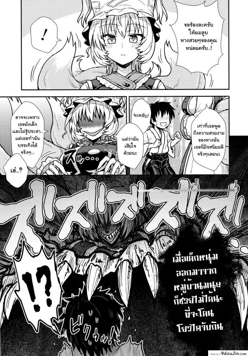 อ่านโดจิน กินสักคำ ปล้ำสักที (C90) [110-GROOVE (Itou Yuuji)] Yakumo Ran no Kyouikuteki Shidou (Touhou Project) หน้าที่ 4