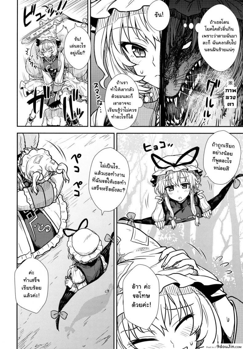 อ่านโดจิน กินสักคำ ปล้ำสักที (C90) [110-GROOVE (Itou Yuuji)] Yakumo Ran no Kyouikuteki Shidou (Touhou Project) หน้าที่ 5