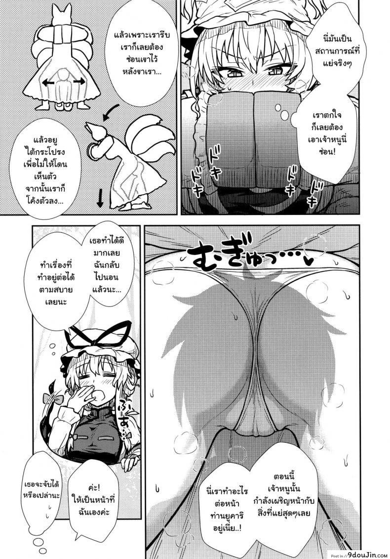 อ่านโดจิน กินสักคำ ปล้ำสักที (C90) [110-GROOVE (Itou Yuuji)] Yakumo Ran no Kyouikuteki Shidou (Touhou Project) หน้าที่ 6
